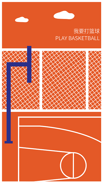 简约蓝我要打篮球球场运动海报
