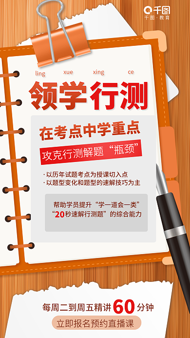 简约清新教育瓶颈国考行测领学教育培训促销海报