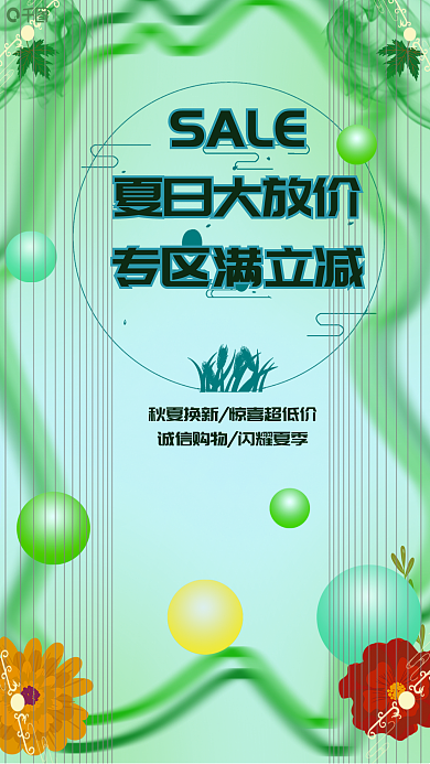 清仓夏季SALE夏日大放价大放价海报