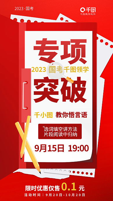 简约国国考教育机构测考试教育培训机构促销活动海报