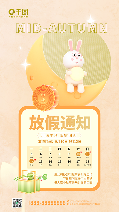 简约创意放假通知阖家团圆放假通知海报