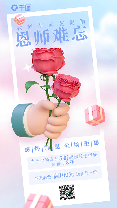 简约创意享折上5折促销3d海报