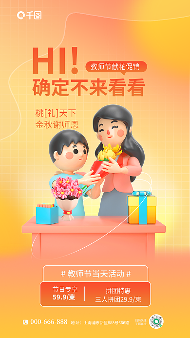 简约风599束节日专享鲜花促销3d海报