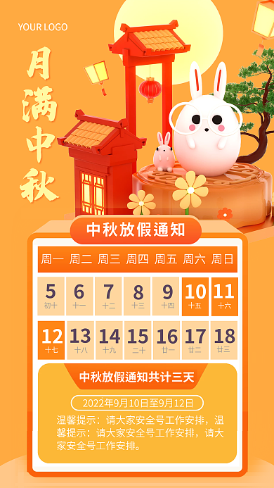 中秋放假月满中秋温馨提示海报