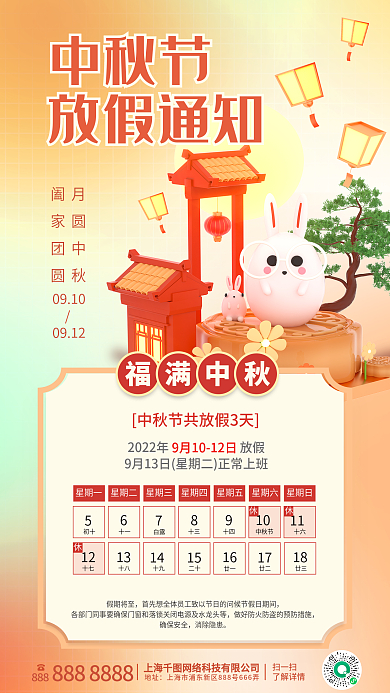 简约2022中秋节放假通知放假通知休假时间海报