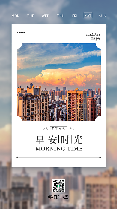 简约留每日一签未来可期早安朋友圈日签海报配图