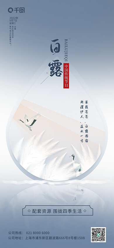 简约二十四节气蒹葭苍苍白露为霜手机海报