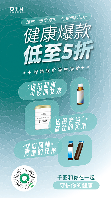 保健品开屏健康爆款低至5折活动海报