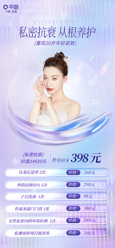 玻璃质感私密抗私密抗衰卡