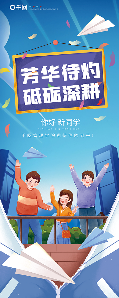 大学开学你好新同学芳华待灼迎新易拉宝