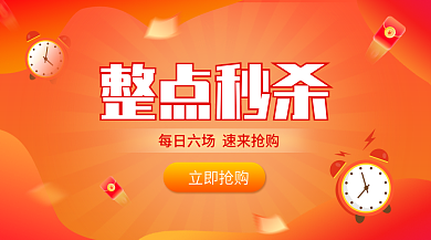 电商今日立即抢购整点秒杀金币优惠券banner