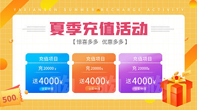 简约橙色优惠券500活动