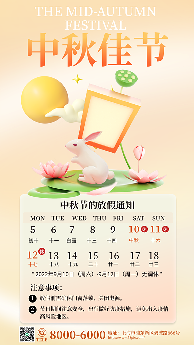 简约创意56789十七通知3d海报