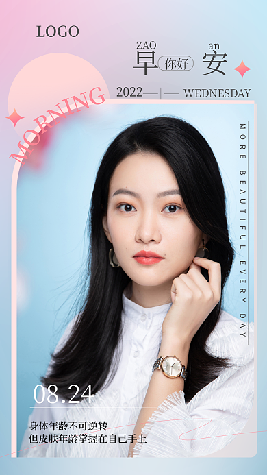 医美早安每日一签宣传海报