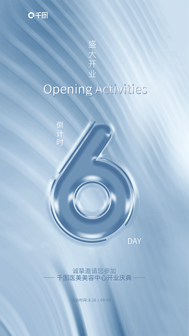 简约线条盛大开业倒计时倒计时宣传活动海报
