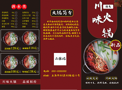 火锅三折页火锅简介锅麻辣简约菜单