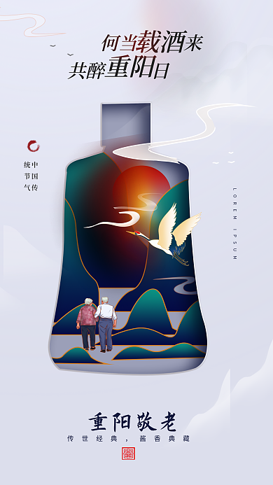 扁平风酒共醉日何当来借势宣传海报