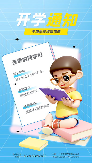 简约蓝色热线电话地址通知3d全屏海报