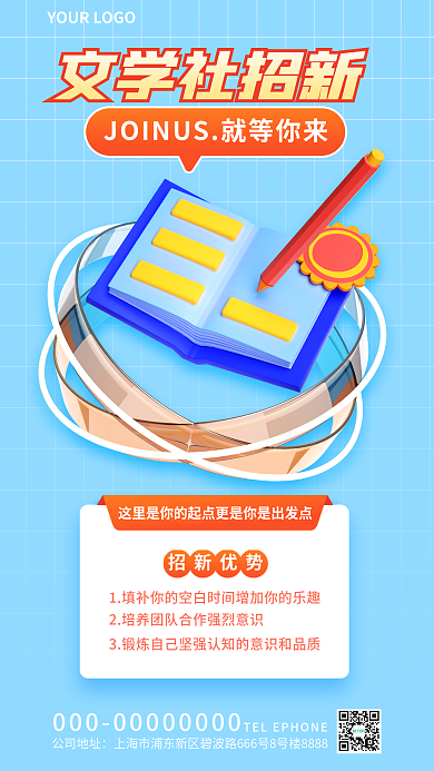 大学社团公司地址文学社招新海报