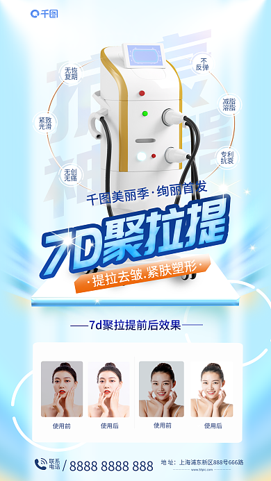 高端医美无恢复期拉提医疗项目介绍全屏海报