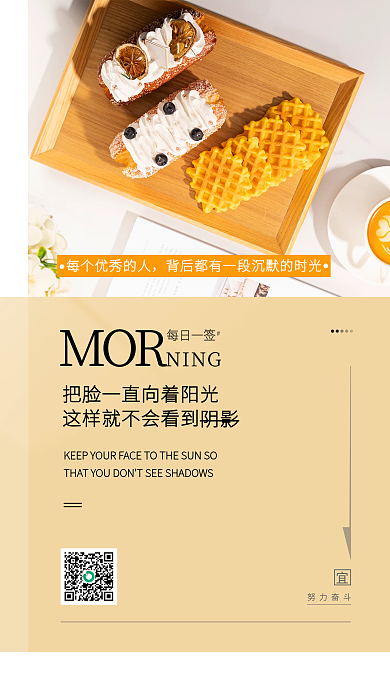 简约小清新努力奋斗MOR早安朋友圈日签海报配图