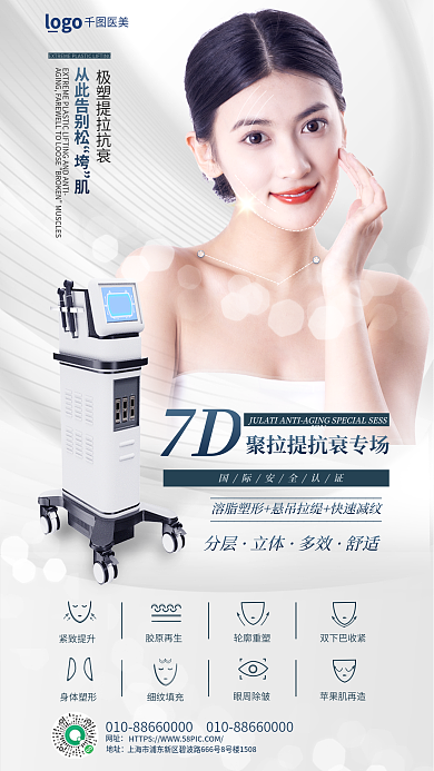 简约小清新胶原再生眼周除皱聚拉提项目介绍人物海报