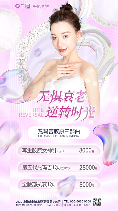 粉色抗衰28000全脸部抗美容套餐卡海报