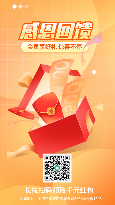 感恩回馈感恩回馈公司地址抽奖大促销海报3d