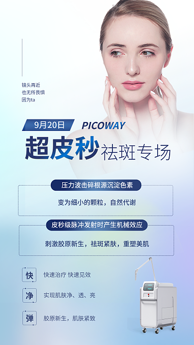 清新简约自然代谢祛斑紧肤秒专家日促销全屏海报