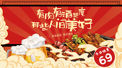 简约手绘69今日特惠烧烤促销展板