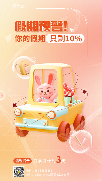 橙色酸性假期预警不足倒计时全屏3d海报