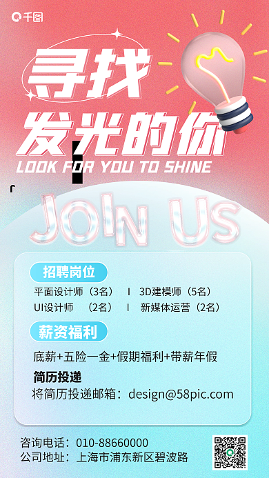 渐变玻璃招聘岗位薪资福利招聘海报