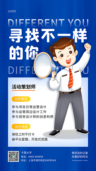 寻找不一样LOGO寻找不一样简约渐变招聘手机海报