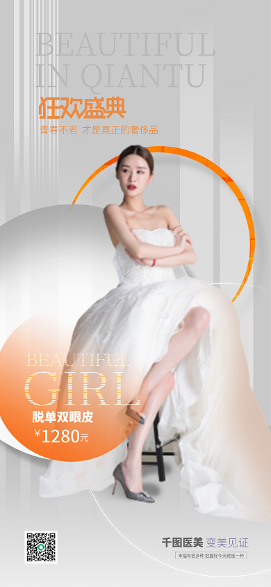 美业美容院脱单双眼皮1280优惠卡