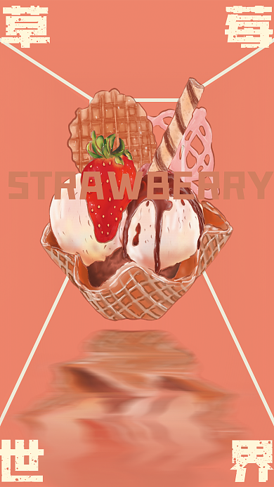 草莓世界美食海报