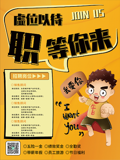 虚位以待职等你来招聘诚聘海报