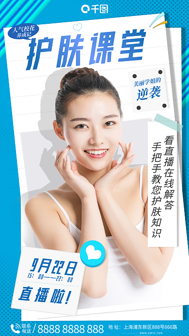 护肤美容护肤课堂9月22日课堂