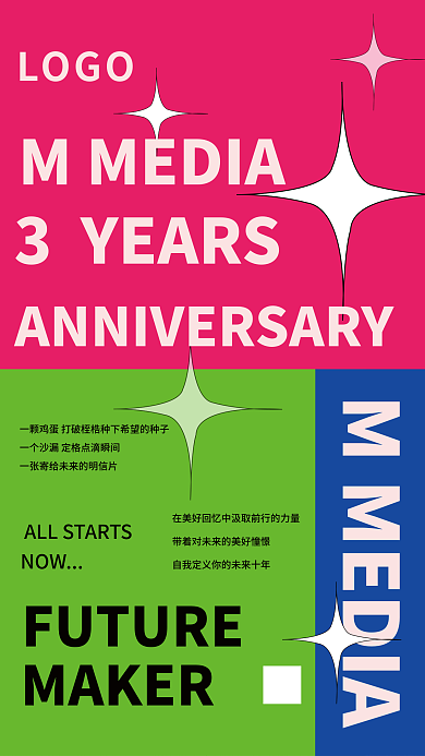 高饱和LOGONOW撞色主题海报