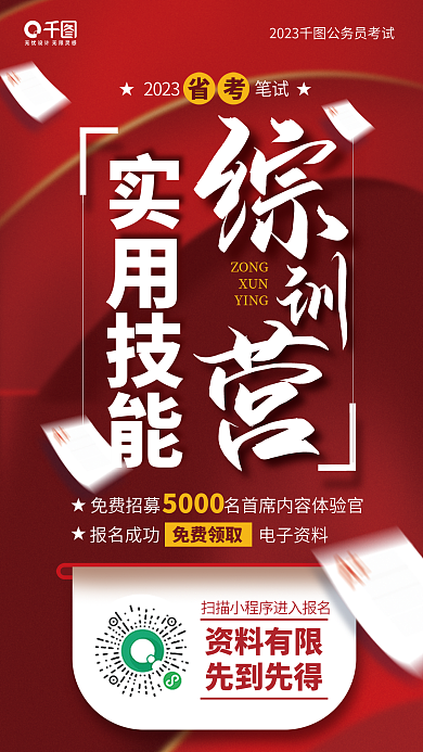 省考实用技能ZONG技能训练营活动宣传海报