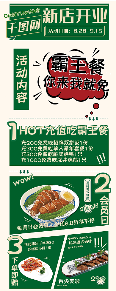 大胃HOT舌尖美味美食餐饮烧腊海报展板