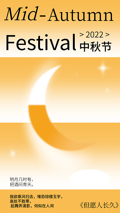 中秋节海报小清新风格