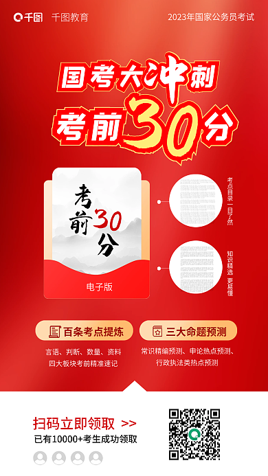 教育培训公务员公职考前冲刺申论海报