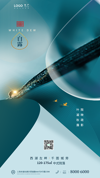 24节气白露院映疏影借势海报