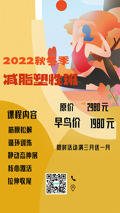 健身房团课拉伸收尾减脂塑性班招生海报