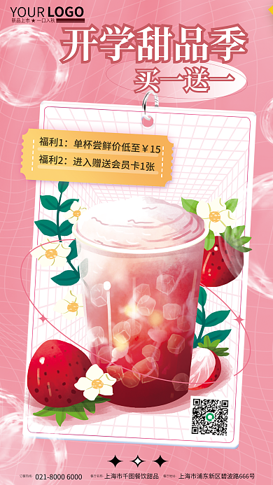 餐饮美食YOUR福利1促销海报