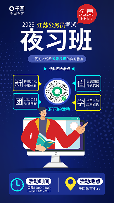 简约省教育免费夜习班教育培训促销活动海报