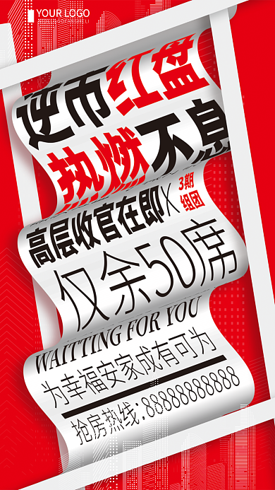 红色大字报宣传海报