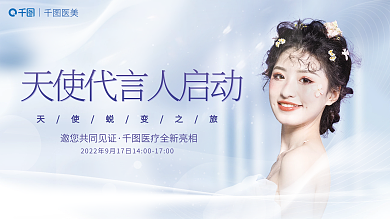 医美机构开业宣传展板