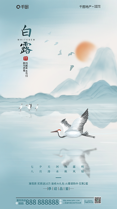 简约中国风传统节气节气借势海报