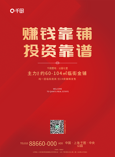 临街商铺ADD中国宣传单